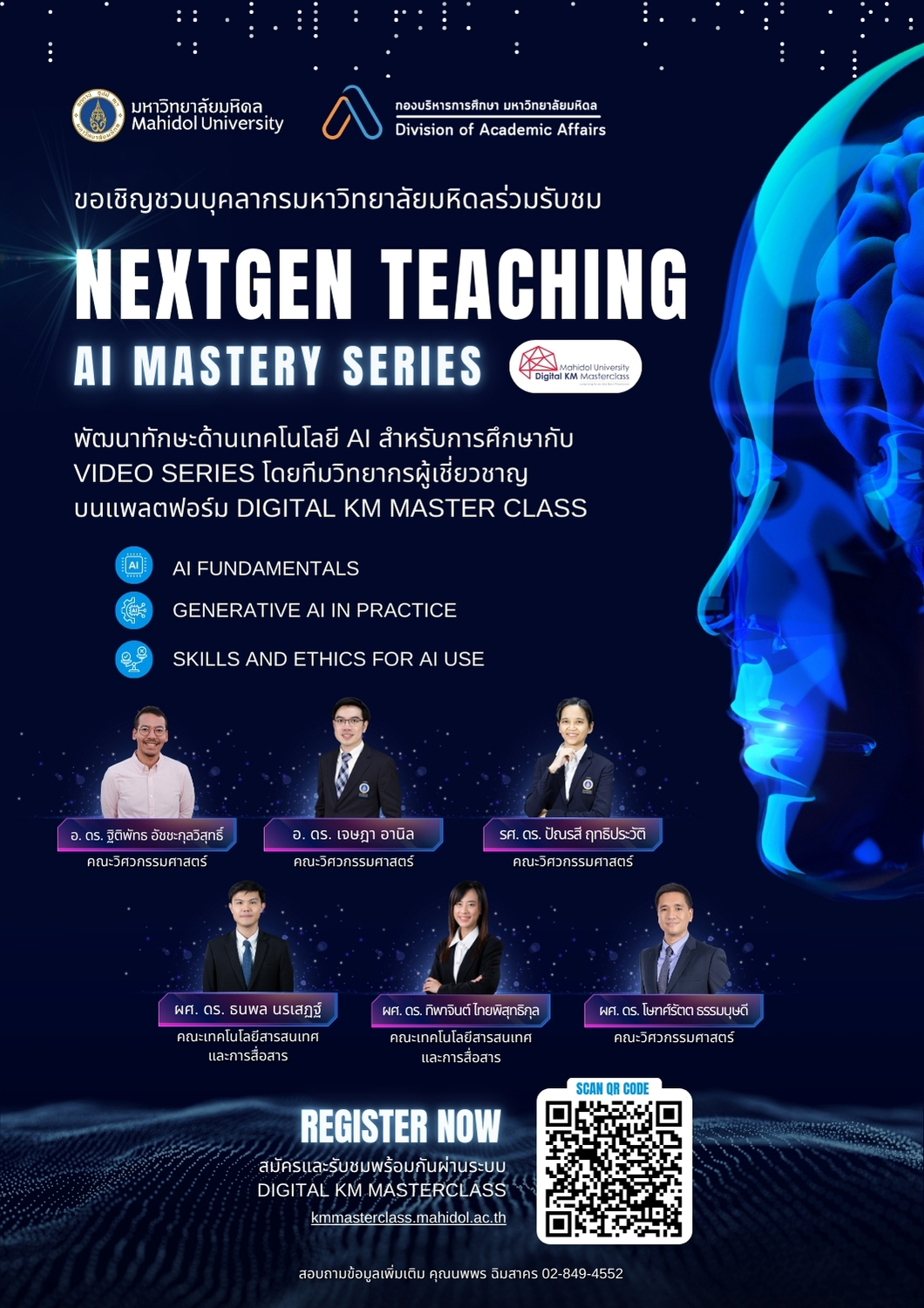 สำเนาของ NextGen Teaching AI Mastery Series