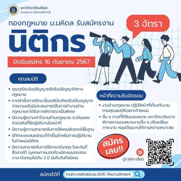 รับสมัครงานนิติกร