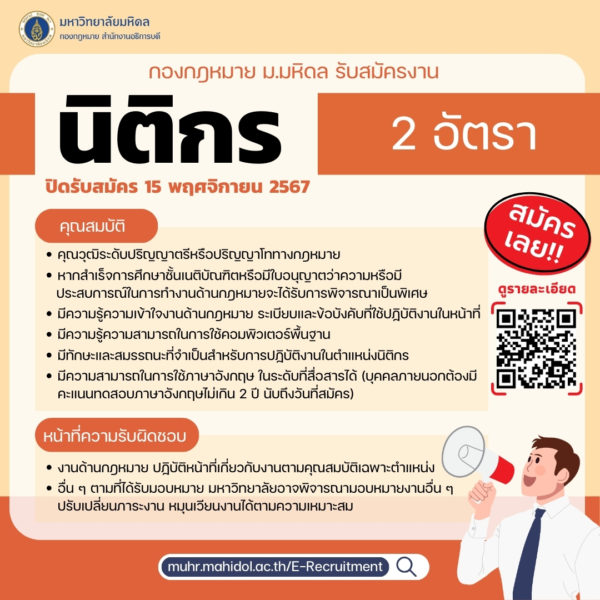 รับสมัครนิติกร 7 พ.ย. 67 (1)