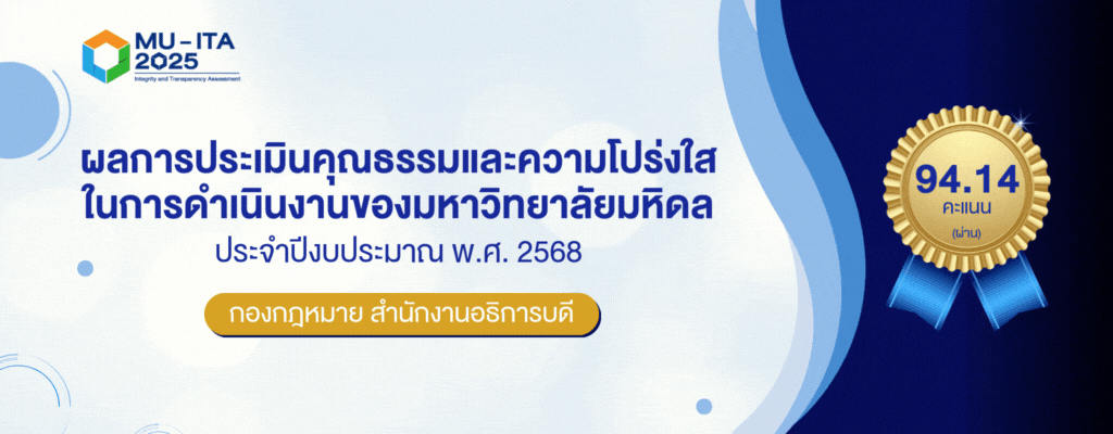 ผล MU - ITA 2568 กองกฎหมาย