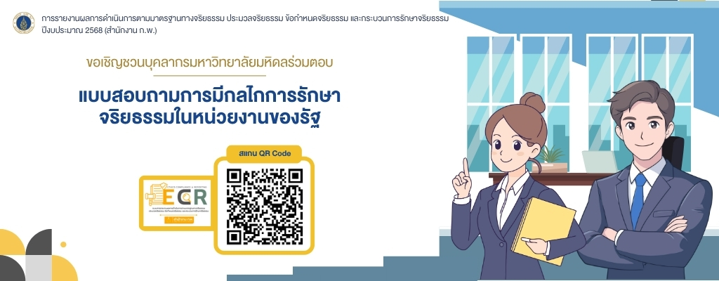 1024 x 400 px บุคลากรมหิดล-กลไก