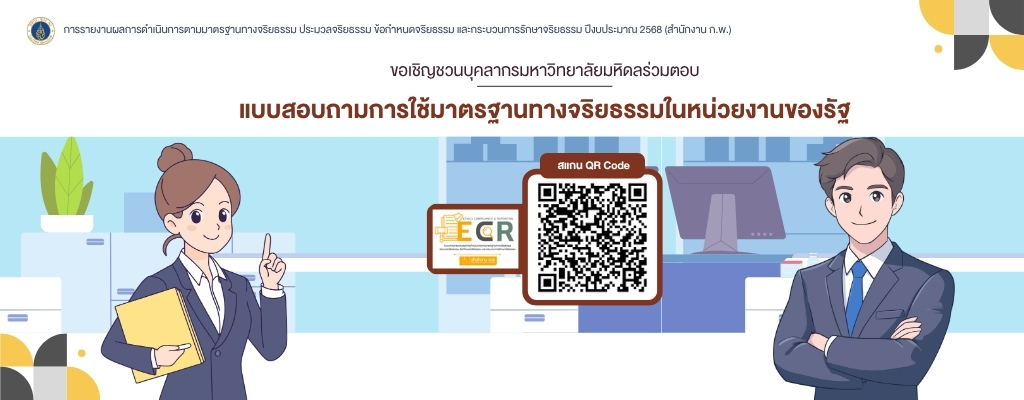 1024 x 400 px บุคลากรมหิดล-มาตรฐาน