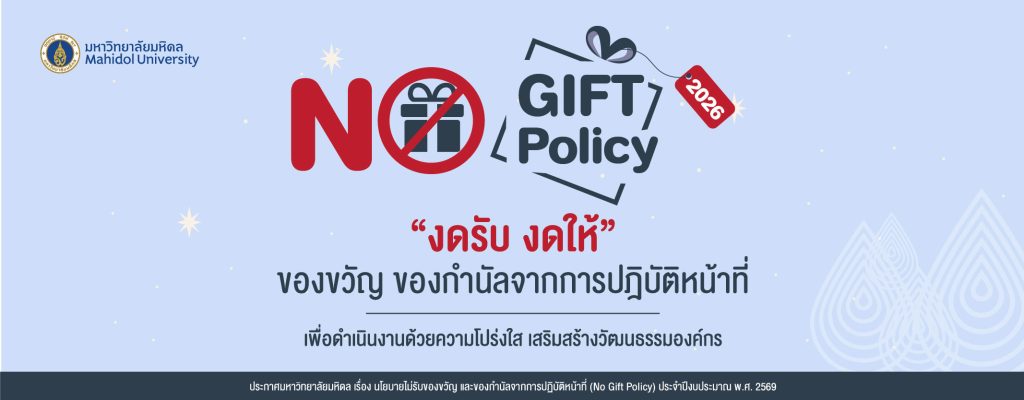 Banner No Gift Policy 2026
