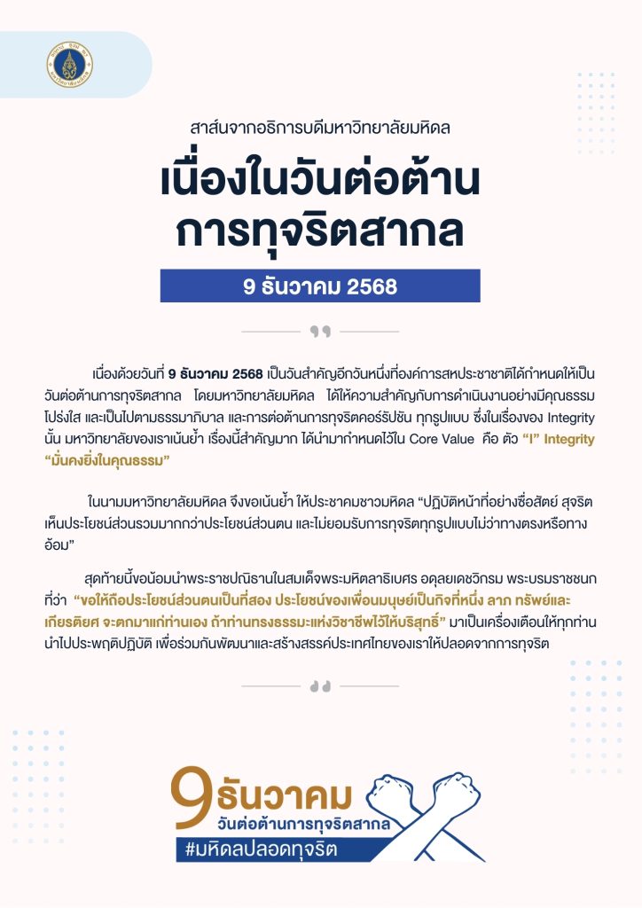 สาส์นจากท่านอธิการบดี 2568_ล่าสุด