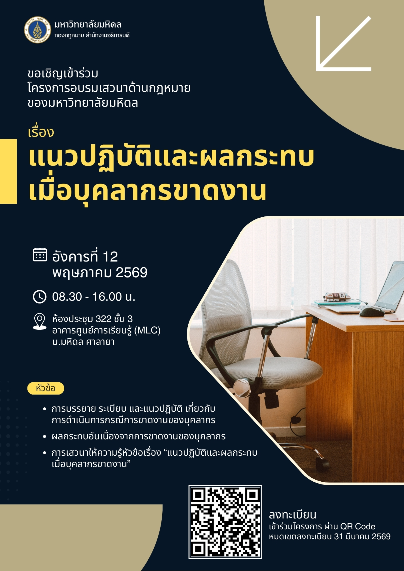 _แนวปฏิบัติและผลกระทบ เมื่อบุคลากรขาดงาน (3)