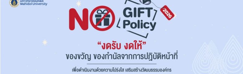 Banner-No-Gift-Policy-2026-1024x400