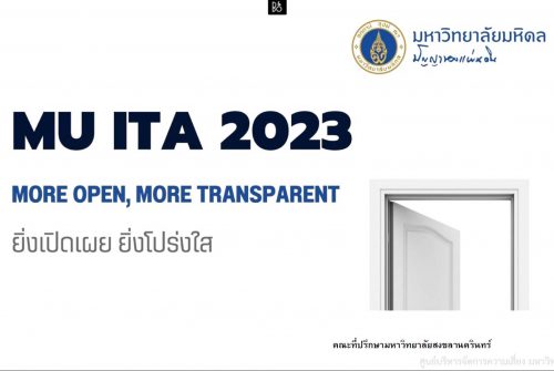 ศูนย์บริหารจัดการความเสี่ยง เข้าร่วมประชุมชี้แจงแนวทางการดำเนินงานการประเมินคุณธรรมและความโปร่งใสในการดำเนินงาน ของมหาวิทยาลัยมหิดล ประจำปีงบประมาณ พ.ศ. 2566 # 24 ม.ค. 2566