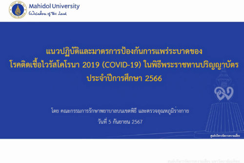 ประชุมคณะกรรมการดำเนินงานจัดพิธีพระราชทานปริญญาบัตร ประจำปีการศึกษา 2566 ครั้งที่ 4/2567 # 5 ก.ย. 2567