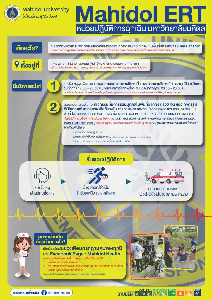 20250722_PRMahidolERT